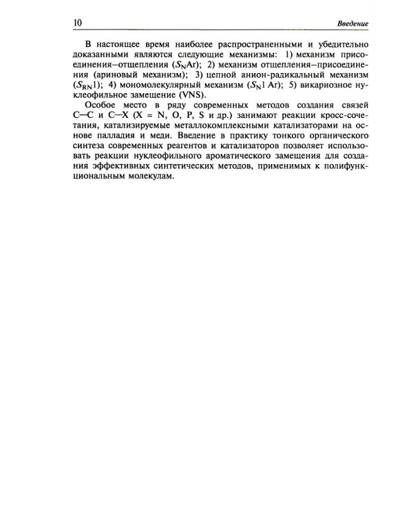 Реакции нуклеофильного замещения и элиминирования: Учебное пособие для студентов высшей школы