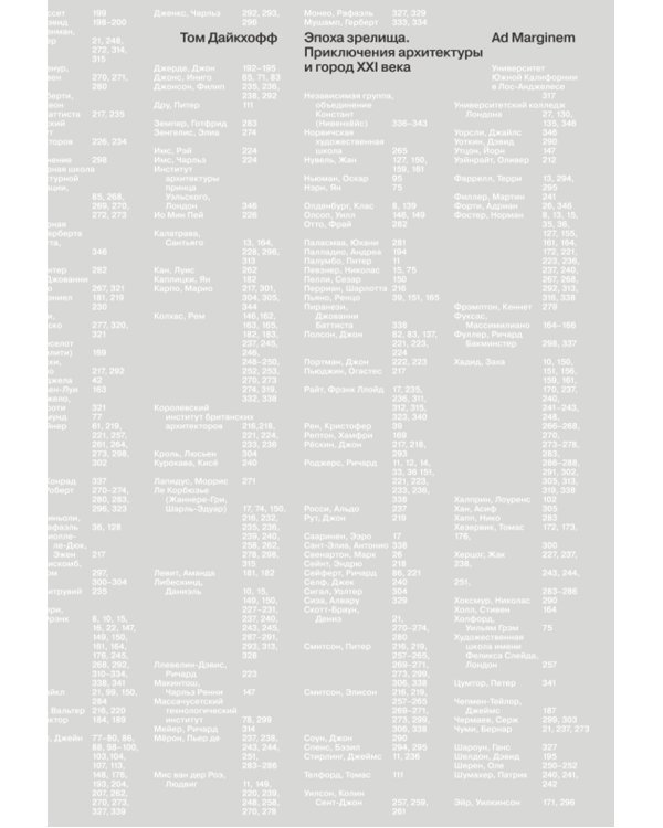 Эпоха зрелища. Приключения архитектуры и город XXI века
