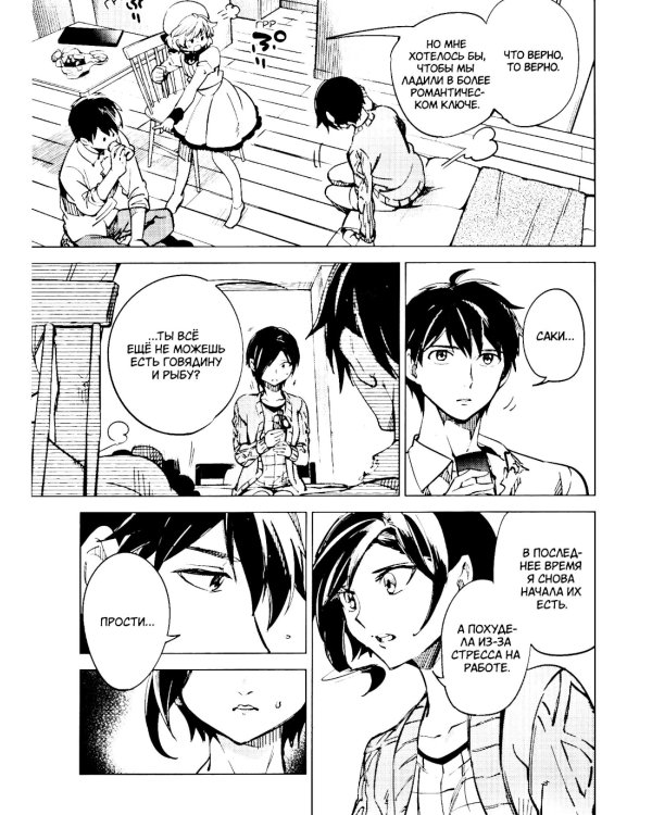 Ложные выводы. Т. 2: манга