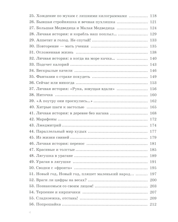 Как я полюбила себя больше еды