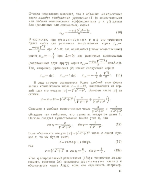 Комплексные числа и их применение в геометрии