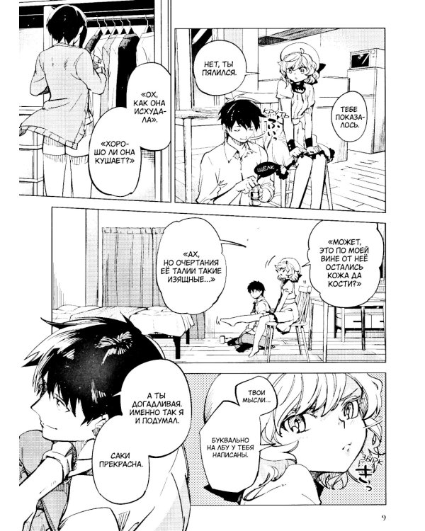 Ложные выводы. Т. 2: манга