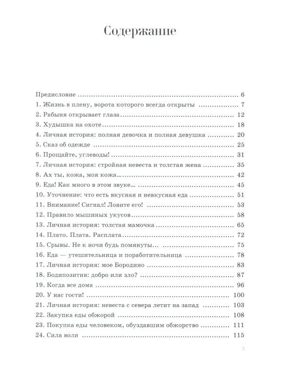 Как я полюбила себя больше еды