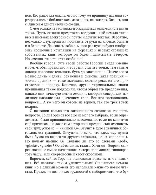 Пловец Снов: роман