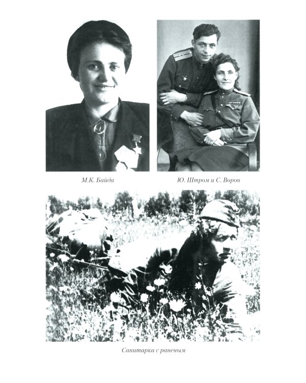 Женщины Великой Отечественной войны