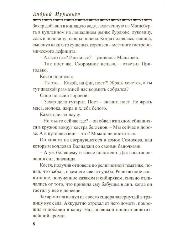 Крестоносцы поневоле