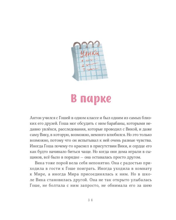 Просто о важном. Мира и Гоша узнают себя. Учимся договариваться и дружить. Кн. 5: рассказы