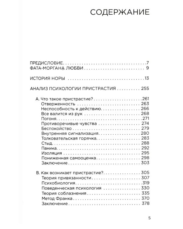 Все кончено. Расстаться, чтобы жить; На поводке. В погоне за любовью (комплект из 2-х книг)