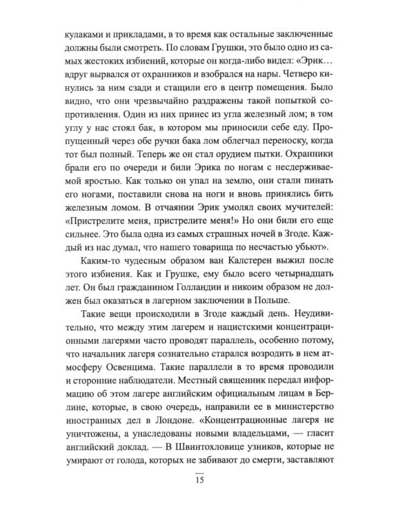 Великая депортация. Трагические итоги Второй мировой