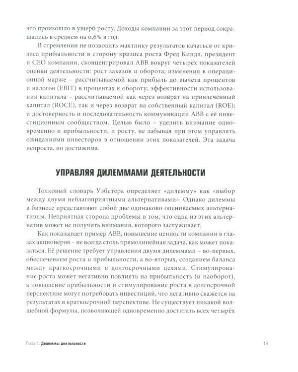 ГУРУ СТРАТЕГИИ. Во главе революции; Викиномика; Внутри торнадо; Аналитика; Прибыль или рост? (комплект из 5 книг)