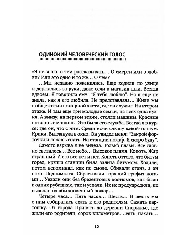 Чернобыльская молитва: Хроника будущего (обл.)