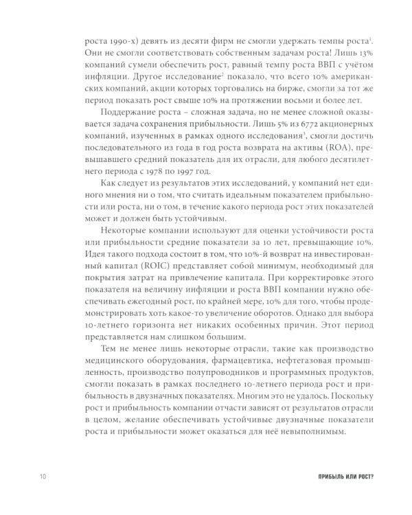 ГУРУ СТРАТЕГИИ. Во главе революции; Викиномика; Внутри торнадо; Аналитика; Прибыль или рост? (комплект из 5 книг)