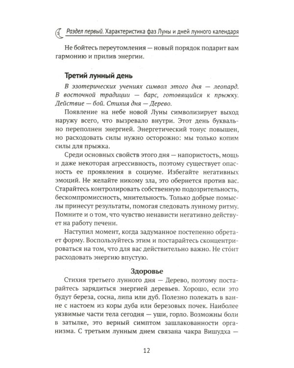 Лунный календарь на все случаи жизни. 2025