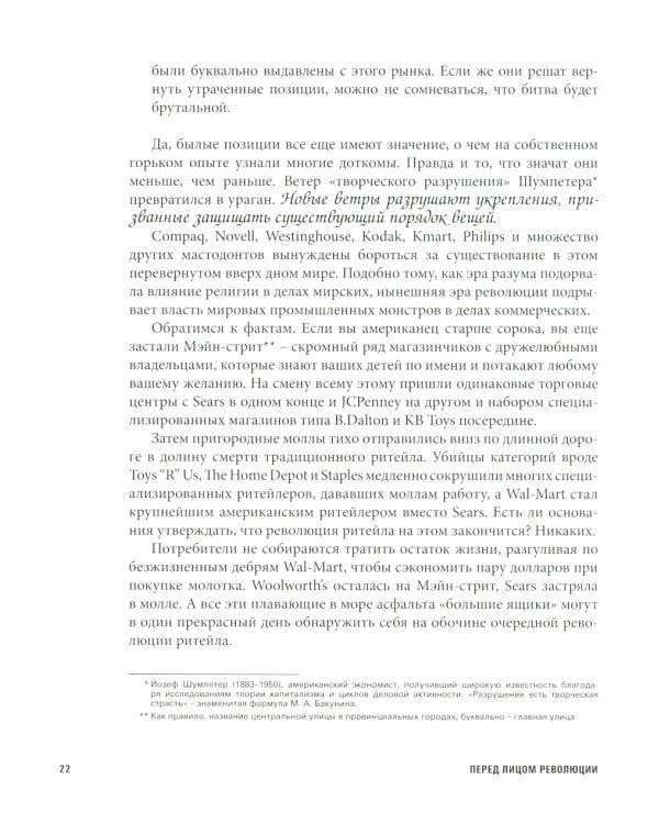 ГУРУ СТРАТЕГИИ. Во главе революции; Викиномика; Внутри торнадо; Аналитика; Прибыль или рост? (комплект из 5 книг)