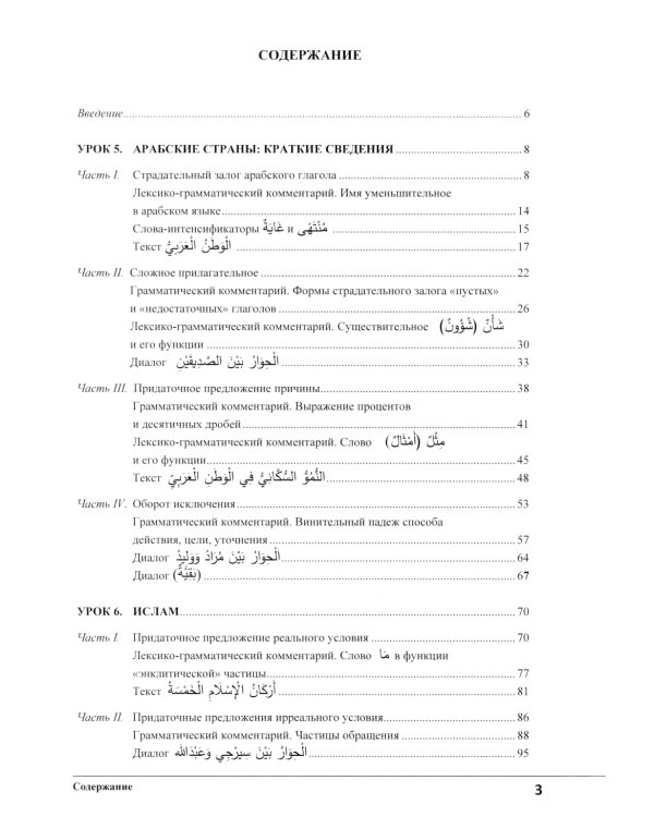 Изучай вместе с нами (Слушай, читай, пиши!): Учебник по арабскому языку (нормативный и продвинутый уровни). В 4 ч. Ч. 4