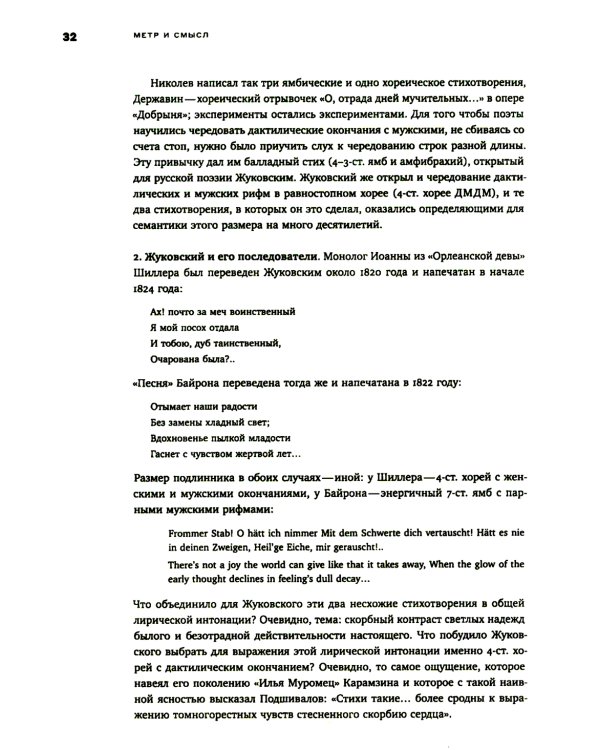 Гаспаров М.Л. С/с. В 6 т. Т. 3: Русская поэзия. 2-е изд