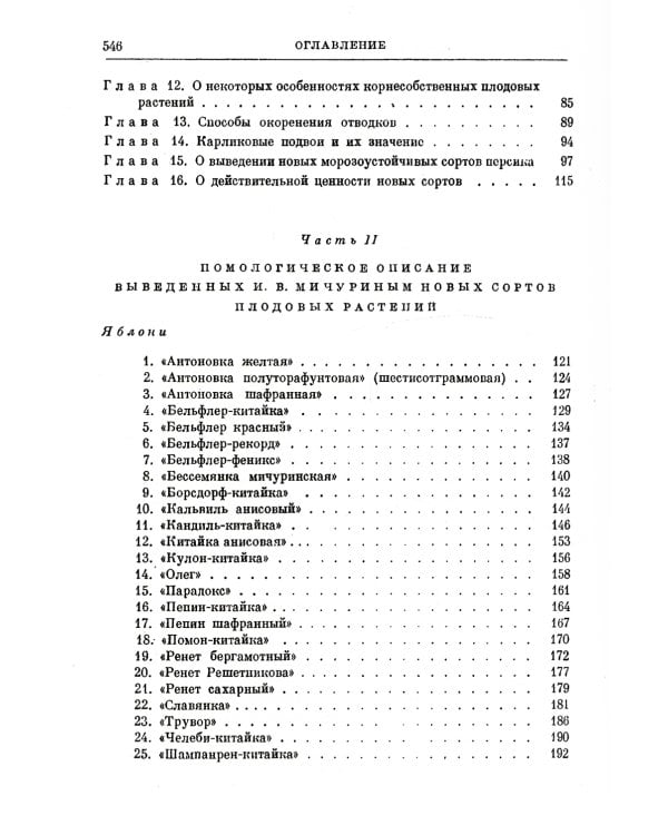 Итоги шестидесятилетних трудов. (репринтное изд.)