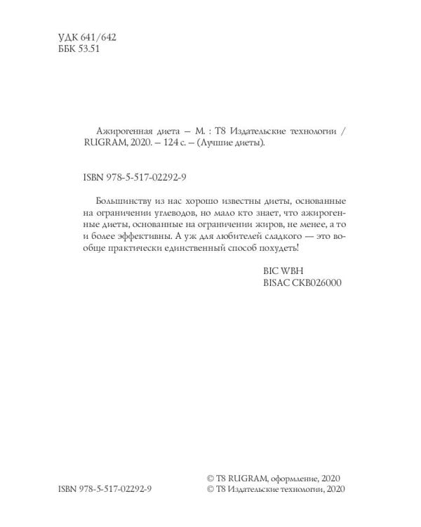 Ажирогенная диета