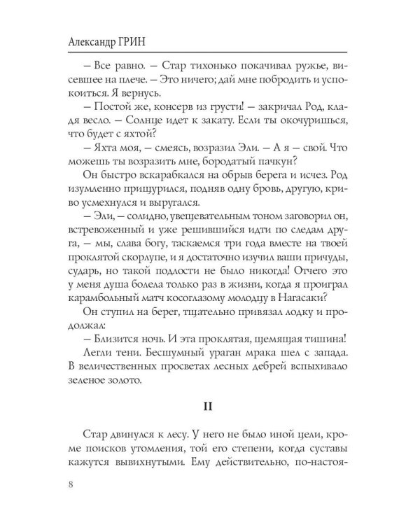 Племя Сиург: рассказы