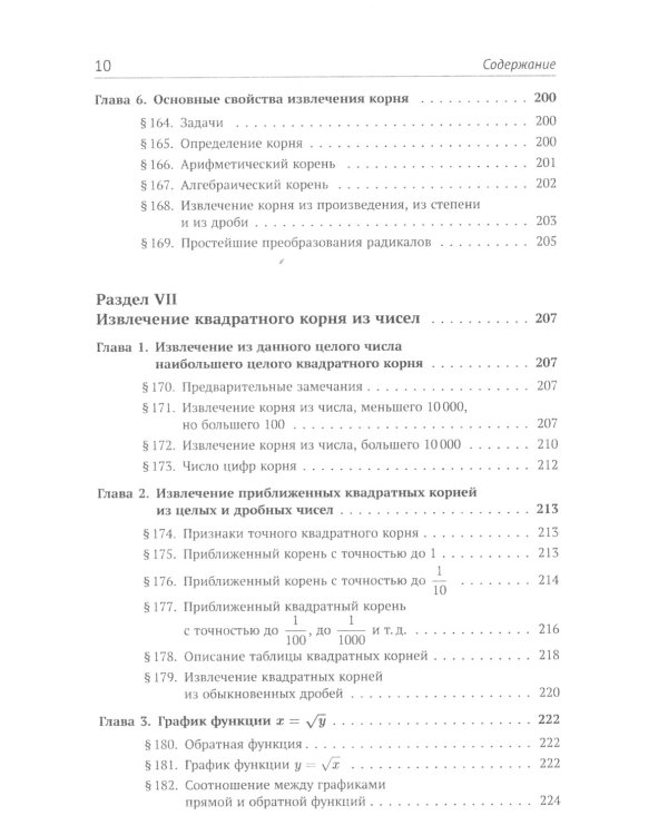 Элементы алгебры и анализа. Ч. 1: Элементы алгебры: Учебное пособие