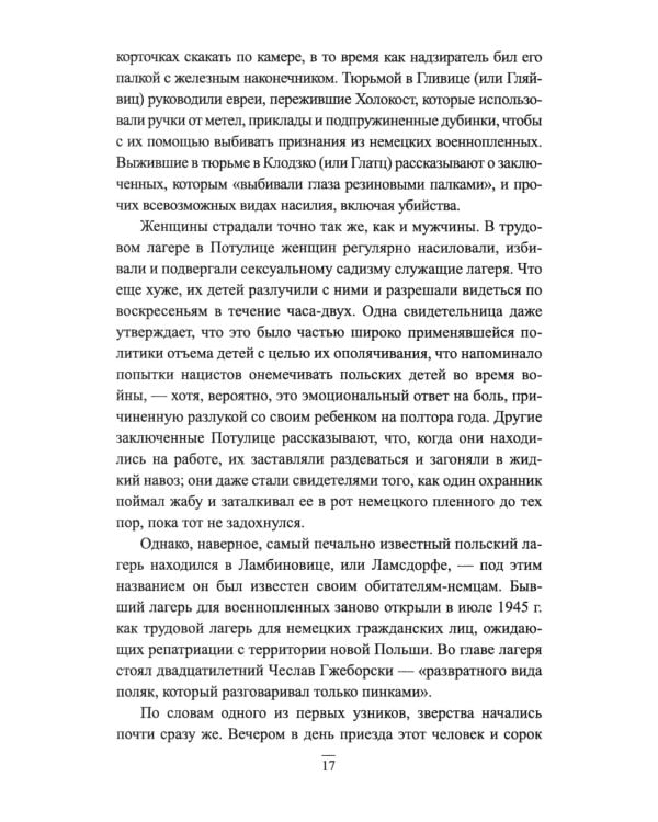 Великая депортация. Трагические итоги Второй мировой