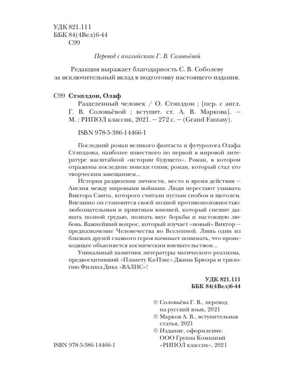 Разделенный человек