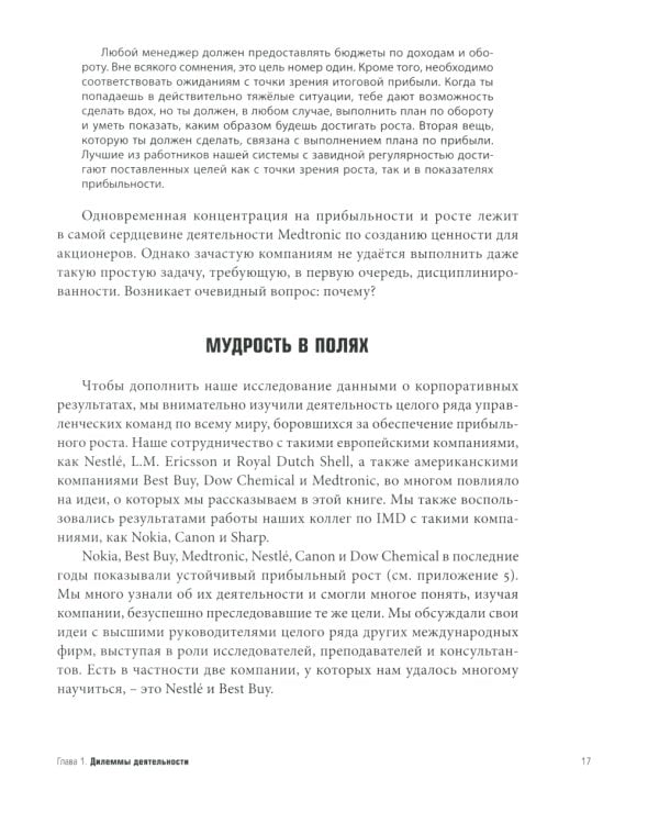ГУРУ СТРАТЕГИИ. Во главе революции; Викиномика; Внутри торнадо; Аналитика; Прибыль или рост? (комплект из 5 книг)