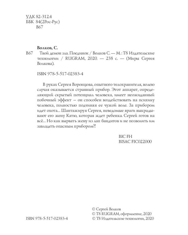 Твой демон зла. Поединок
