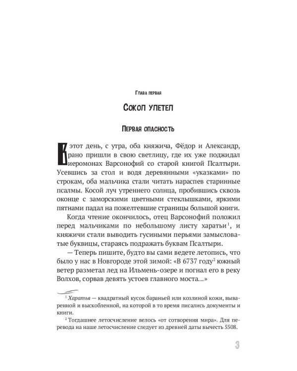 Юность полководца. Историческая повесть из жизни Александра Невского: исторический роман