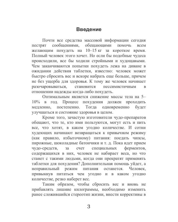 Ажирогенная диета