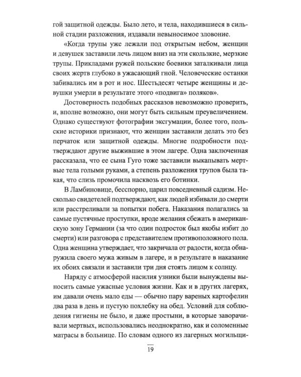 Великая депортация. Трагические итоги Второй мировой