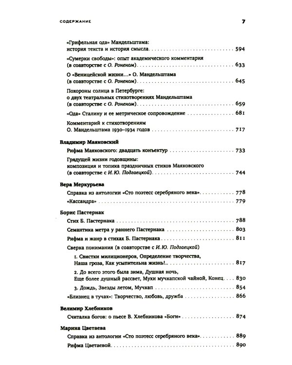Гаспаров М.Л. С/с. В 6 т. Т. 3: Русская поэзия. 2-е изд