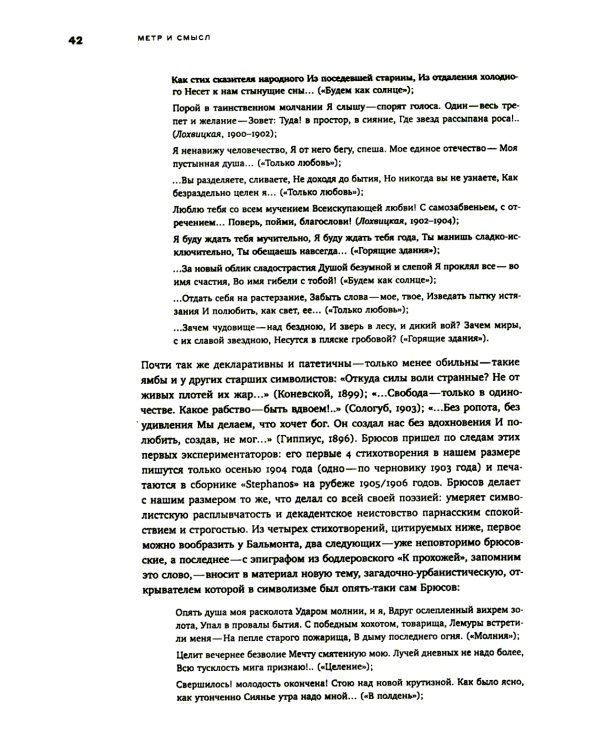 Гаспаров М.Л. С/с. В 6 т. Т. 3: Русская поэзия. 2-е изд