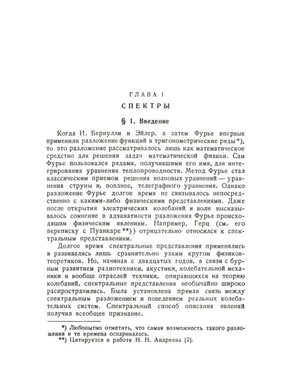 Спектры и анализ. Изд.стер. (3-му, перераб.)