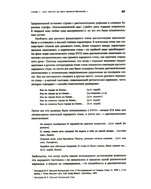 Гаспаров М.Л. С/с. В 6 т. Т. 3: Русская поэзия. 2-е изд