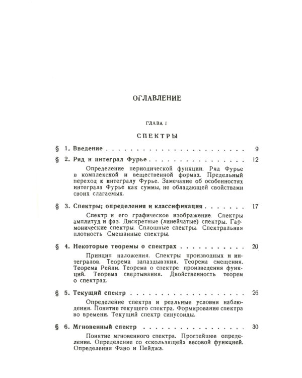 Спектры и анализ. Изд.стер. (3-му, перераб.)