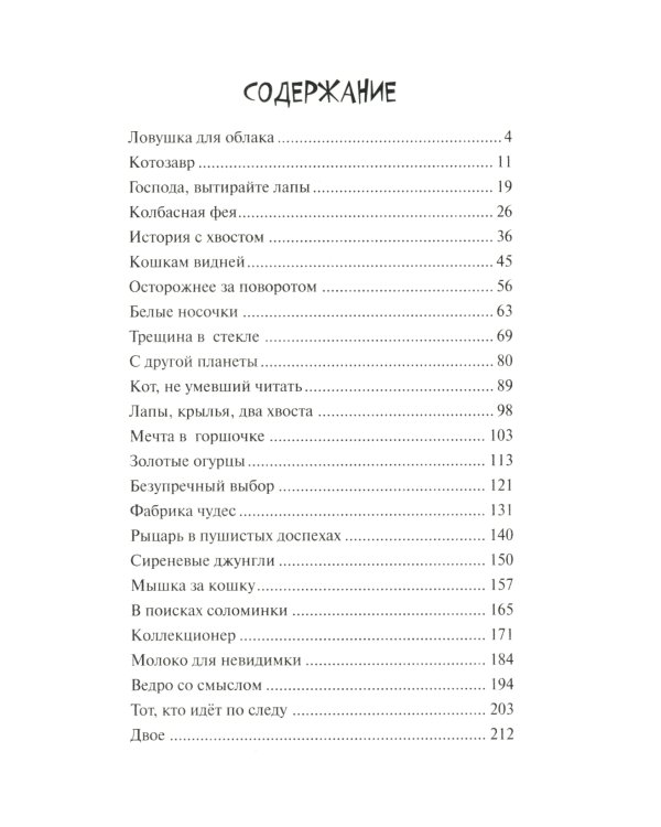 Кошкин город. Бродячие истории