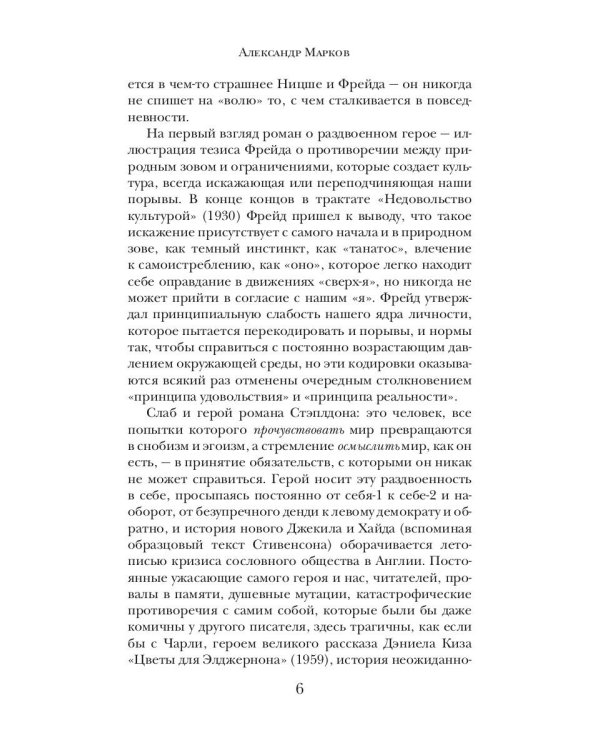 Разделенный человек