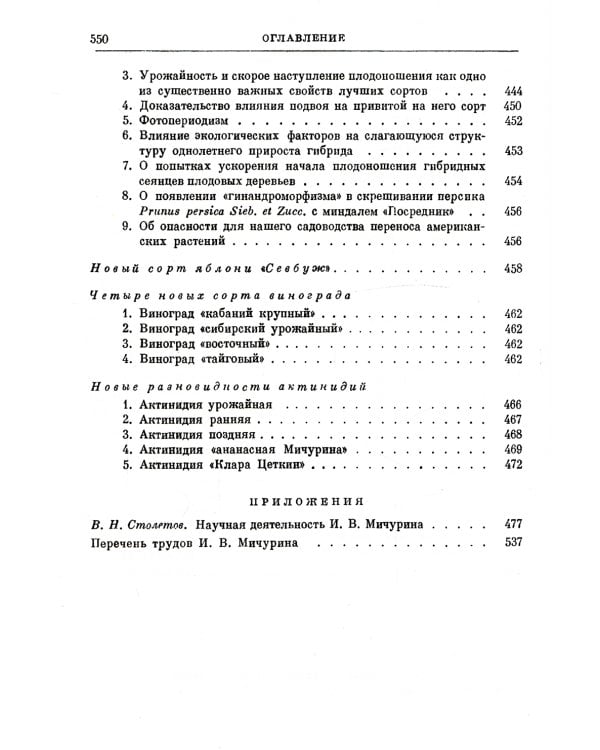 Итоги шестидесятилетних трудов. (репринтное изд.)