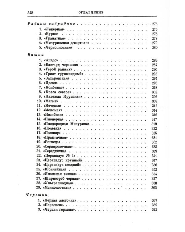 Итоги шестидесятилетних трудов. (репринтное изд.)