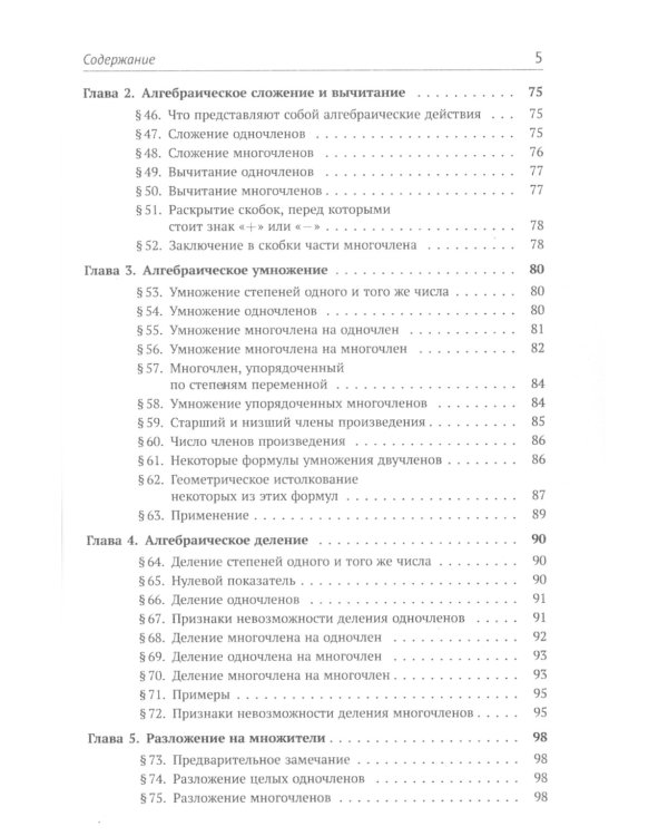 Элементы алгебры и анализа. Ч. 1: Элементы алгебры: Учебное пособие