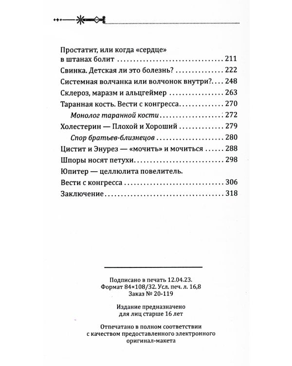 Кармическое целительство. Измени сознание-изменишь жизнь. 5-е изд