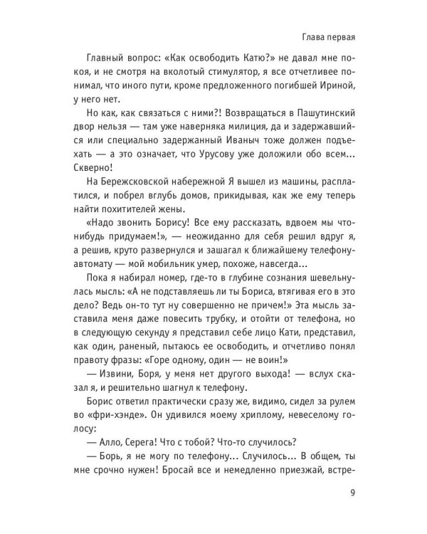 Твой демон зла. Поединок