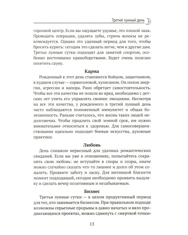 Лунный календарь на все случаи жизни. 2025