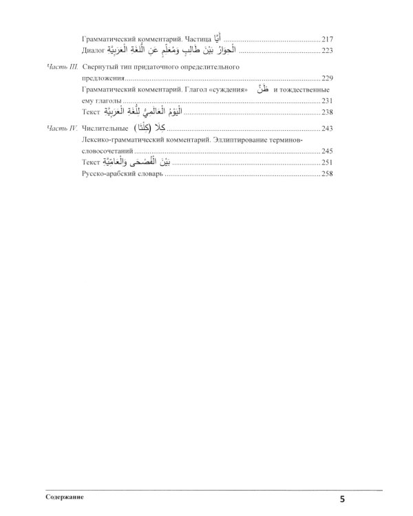 Изучай вместе с нами (Слушай, читай, пиши!): Учебник по арабскому языку (нормативный и продвинутый уровни). В 4 ч. Ч. 4