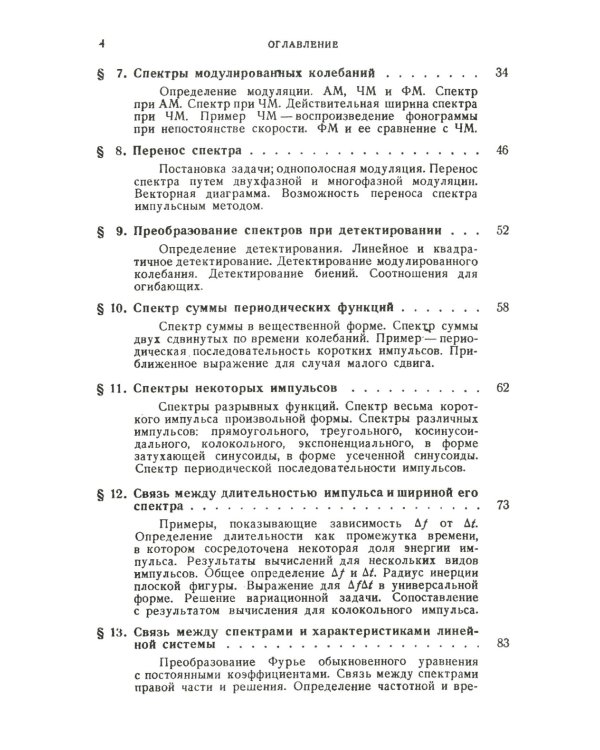 Спектры и анализ. Изд.стер. (3-му, перераб.)