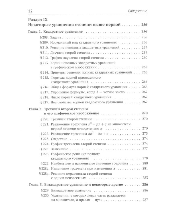 Элементы алгебры и анализа. Ч. 1: Элементы алгебры: Учебное пособие