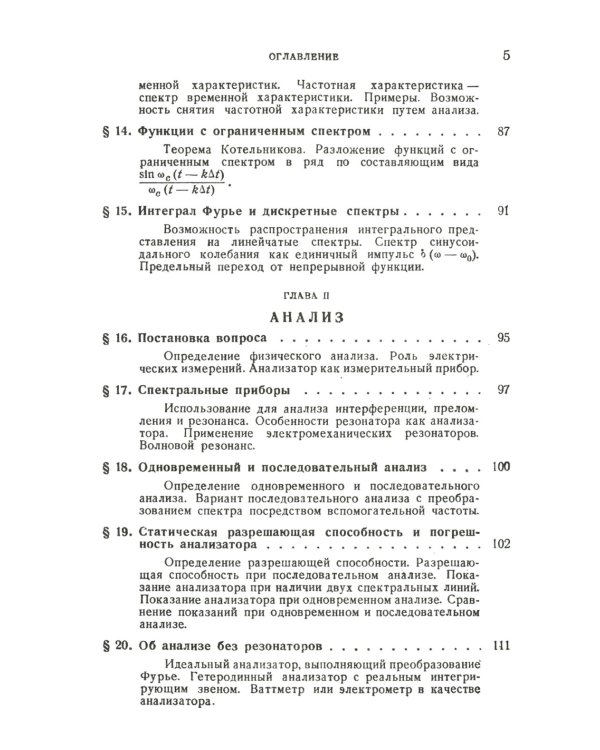 Спектры и анализ. Изд.стер. (3-му, перераб.)