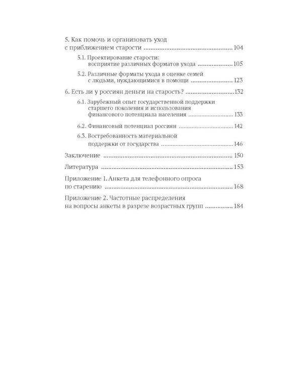 Дорожная карта старения или Как не стать заложником своего дома после выхода на пенсию