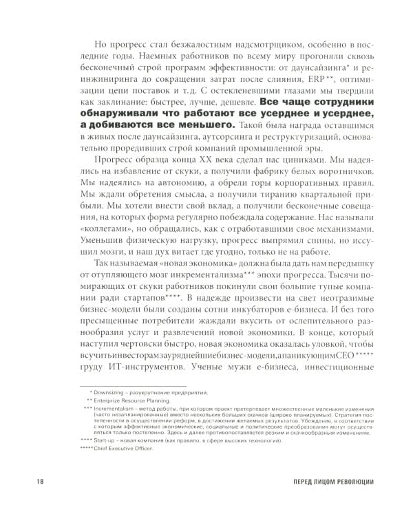 ГУРУ СТРАТЕГИИ. Во главе революции; Викиномика; Внутри торнадо; Аналитика; Прибыль или рост? (комплект из 5 книг)